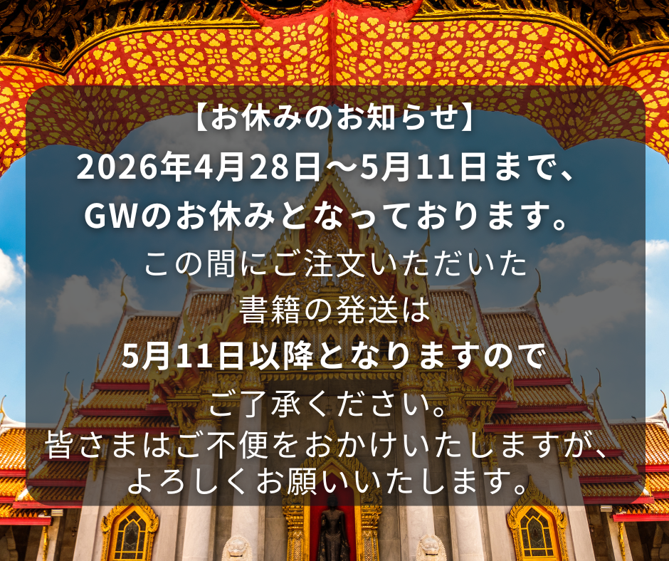 GWのお休みご案内 :: MightyBook
